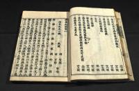 譯筌初編　首巻／六巻　譯文筌蹄