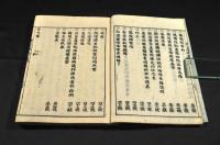 譯筌初編　首巻／六巻　譯文筌蹄