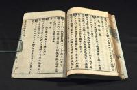 譯筌初編　首巻／六巻　譯文筌蹄