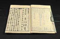 譯筌初編　首巻／六巻　譯文筌蹄