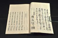 俳書　浪分集　袋附