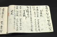 文久四年正月記聞　卜筮盲笻抜萃