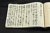 文久四年正月記聞　卜筮盲笻抜萃