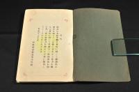 明治四十三年伊勢崎尋常高等小學校　校勢一斑