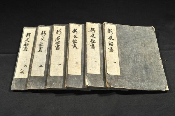 Amazon.co.jp: c0411 和本 新刀銘書 全六巻 新刃銘書後集 全六巻