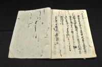 合衆國伯理璽天徳書翰和解