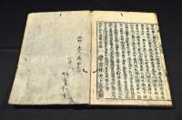 職原鈔支流　五巻元合本