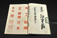 増訂蕪翁句集／上下巻・頭注蕪翁句集拾遺