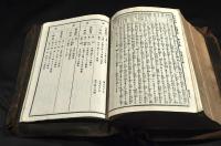 引照 舊新約全書 明治三十三年刋(大日本聖書舘) / 古本、中古本、古