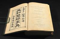 英和雙解字典