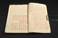 日露戦役　印旛郡恤兵會事蹟報告