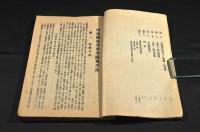 日露戦役　印旛郡恤兵會事蹟報告