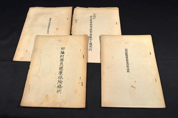御分限帳 / 名雲書店 / 古本、中古本、古書籍の通販は「日本の