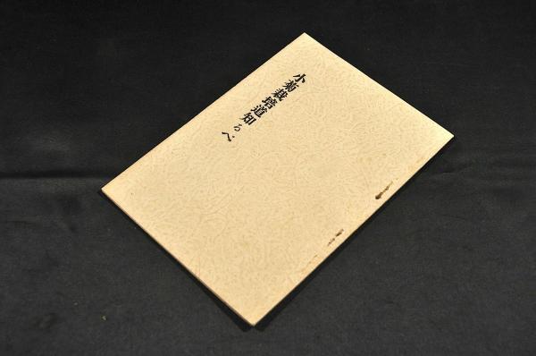 新板 大工雛形・宮雛形・武家雛形・棚雛形・数寄屋雛形(題簽附