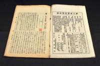 光　第三巻第四號・第三巻第六號　禁酒雜誌