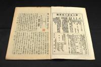 光　第三巻第四號・第三巻第六號　禁酒雜誌