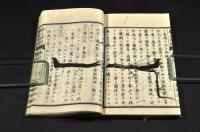 四民須知　養生淺説　上下巻