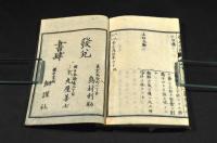 四民須知　養生淺説　上下巻