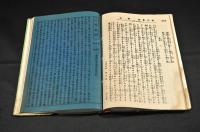 轉宅叢談　一名十二徒物語　ボール表紙
