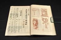 文學書及限定本相場帖