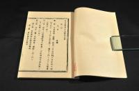 大日本帝國憲法見込書大略　覆製本　帙入　限定80部