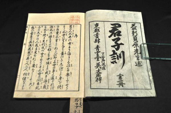 通販再入荷】 ヤフオク! - 君子訓 上・中下巻 貝原益軒述 pohaku.co
