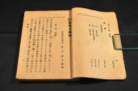 通俗講義　靈魂不滅論　附／靈魂集説