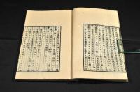 漁村文話　正續