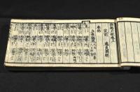 詩礎玉振　上下巻