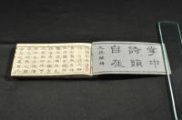 掌中詩韻自在