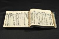 哥枕秋乃ねさめ　上下巻