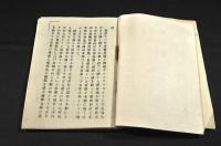 世界探檢　十五萬哩　東半球・西半球（上下巻）