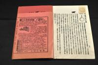 笛獵案内　鳥獸呼笛吸法