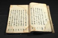 粟蒔集　巻之五　あわまき集