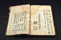 粟蒔集　巻之五　あわまき集