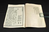 皇位継承篇　纂輯御系圖（内容見本）
