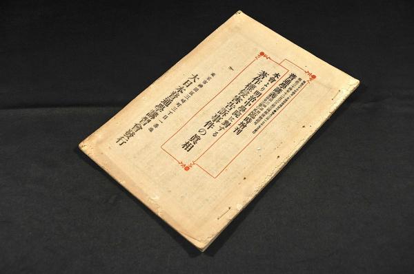 蘭学の家桂川の人々』の部文原稿と校正資料等 今泉源吉 甫周
