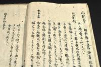奇方録　寫本
