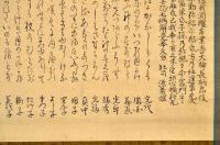羽黒山湯上神社奉歌副