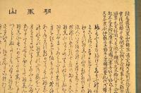 羽黒山湯上神社奉歌副