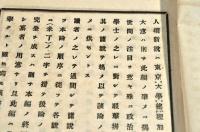 加藤弘之氏著人權新説　駁撃新論　第壹巻
