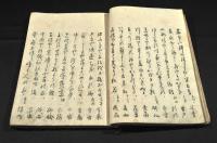 雪農薄集（ゆきのすすき）巻之二（全二巻の内）　俳書