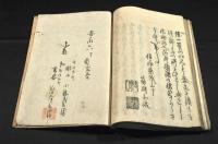 雪農薄集（ゆきのすすき）巻之二（全二巻の内）　俳書