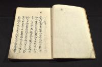 青棠芳餘　上巻・附録（下巻欠）