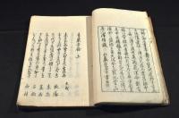 青棠芳餘　上巻・附録（下巻欠）