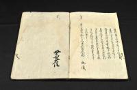 青棠芳餘　上巻・附録（下巻欠）