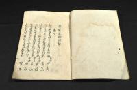 青棠芳餘　上巻・附録（下巻欠）