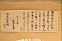 會津飯森山茶筌塚建立につき景松齋山口一壽翁扇面書貼込幅