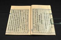 新聞摘書　明治41年6月至12月　寫本　韓国ノ皇室・韓国新帝即位・日韓協約成立・韓皇ノ性格・韓国皇太子殿下御遊學ノ説・京浜間鐵道開通他