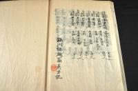 鏑川堀越富美手記　雜録帳　上野戰爭・間宮倫宗ノ探検・東京新大橋沿革・軍艦高千穂爆沈ス・高千穂乗組員・ニコラス露帝御答電他